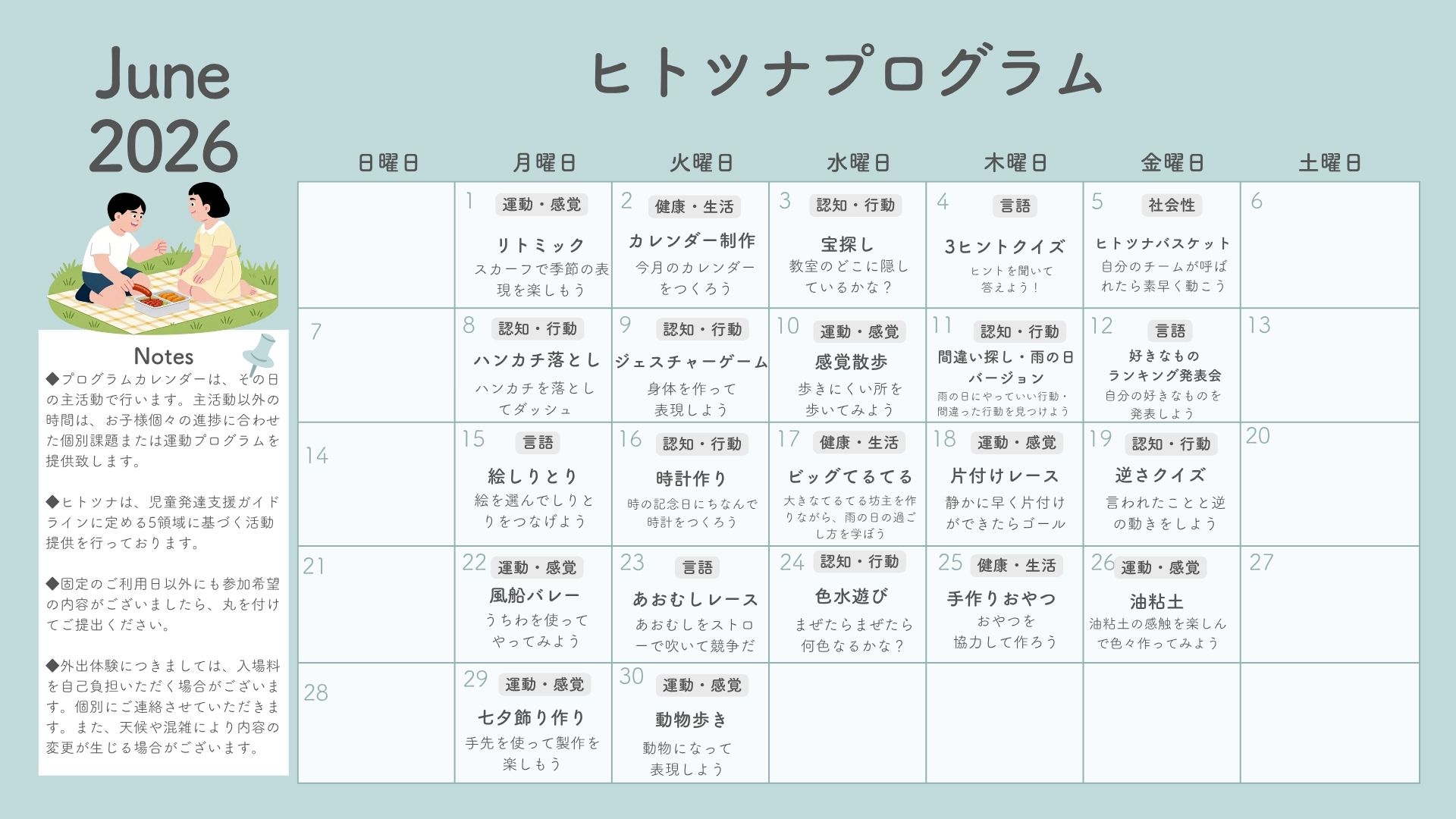 6月のプログラム